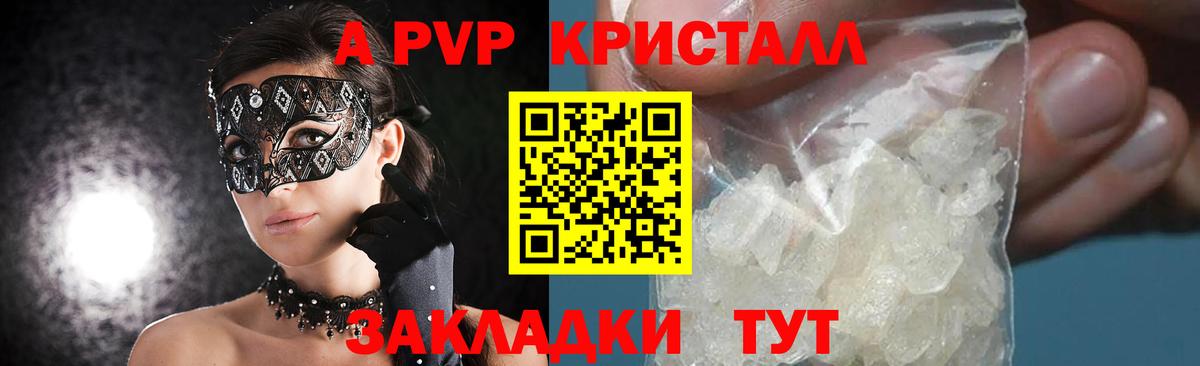 Ачинск  А ПВП крисы CK  Вход с VPN  А ПВП  купить наркоту  APVP СК КРИС 