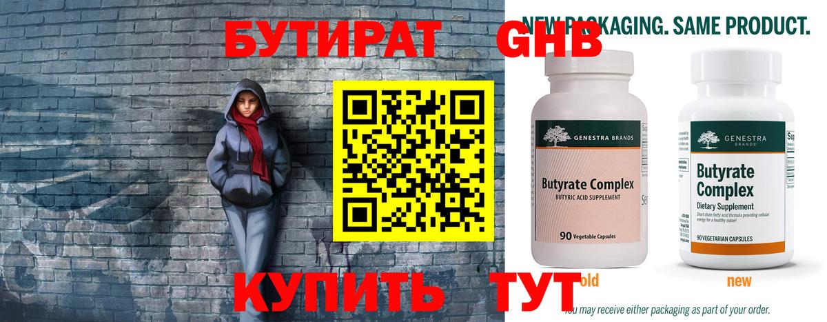 Ачинск  БУТИРАТ 1.4BDO  Бутират  Вход с VPN 
