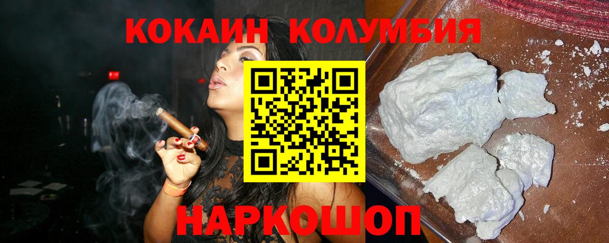 COCAIN Эквадор  Cocaine Колумбийский  Вход с VPN  Ачинск 