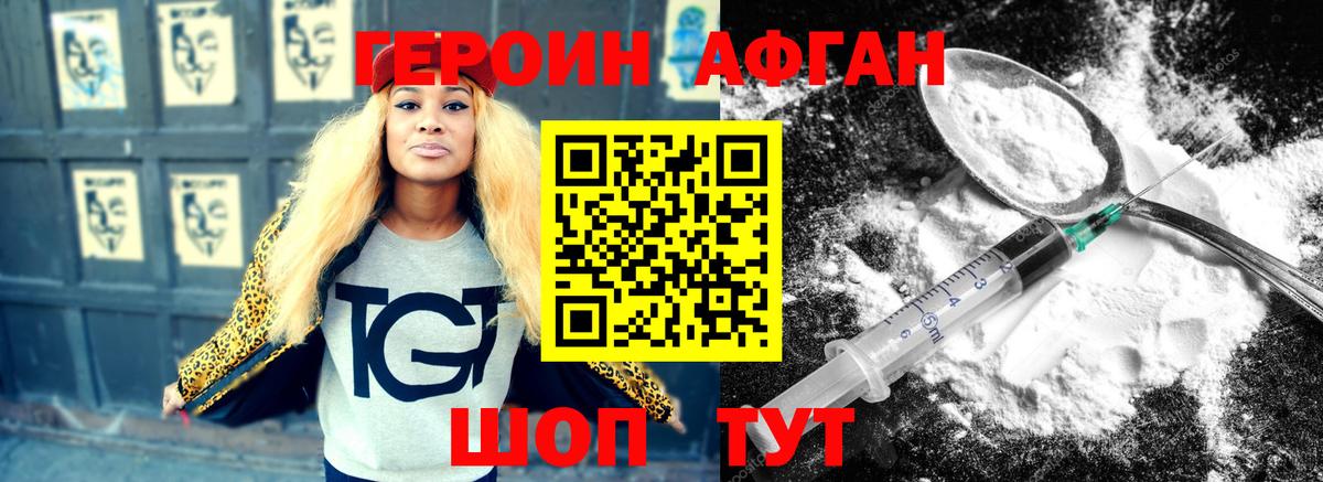 Героин Heroin Ачинск