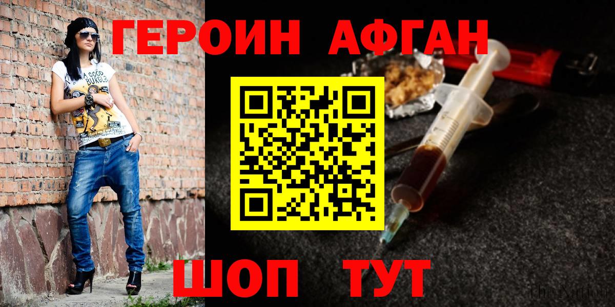 Ачинск  Героин хмурый  ГЕРОИН  Вход с VPN 