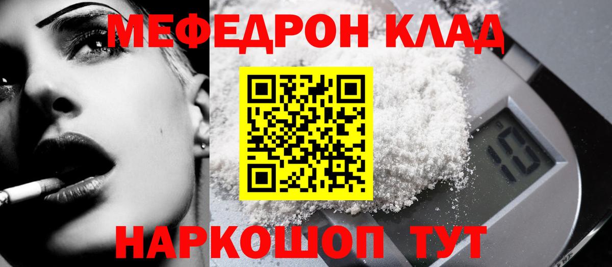 Мефедрон кристаллы Ачинск