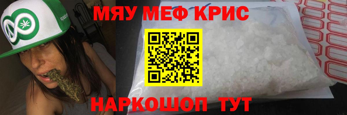 Ачинск  МЯУ-МЯУ мука  МЕФ  Меф VHQ  Вход с VPN 